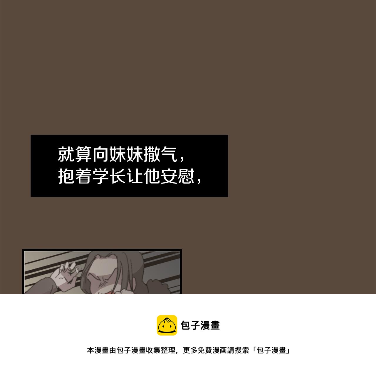 《完美少女堕落记》第35话全是你的错 第17页