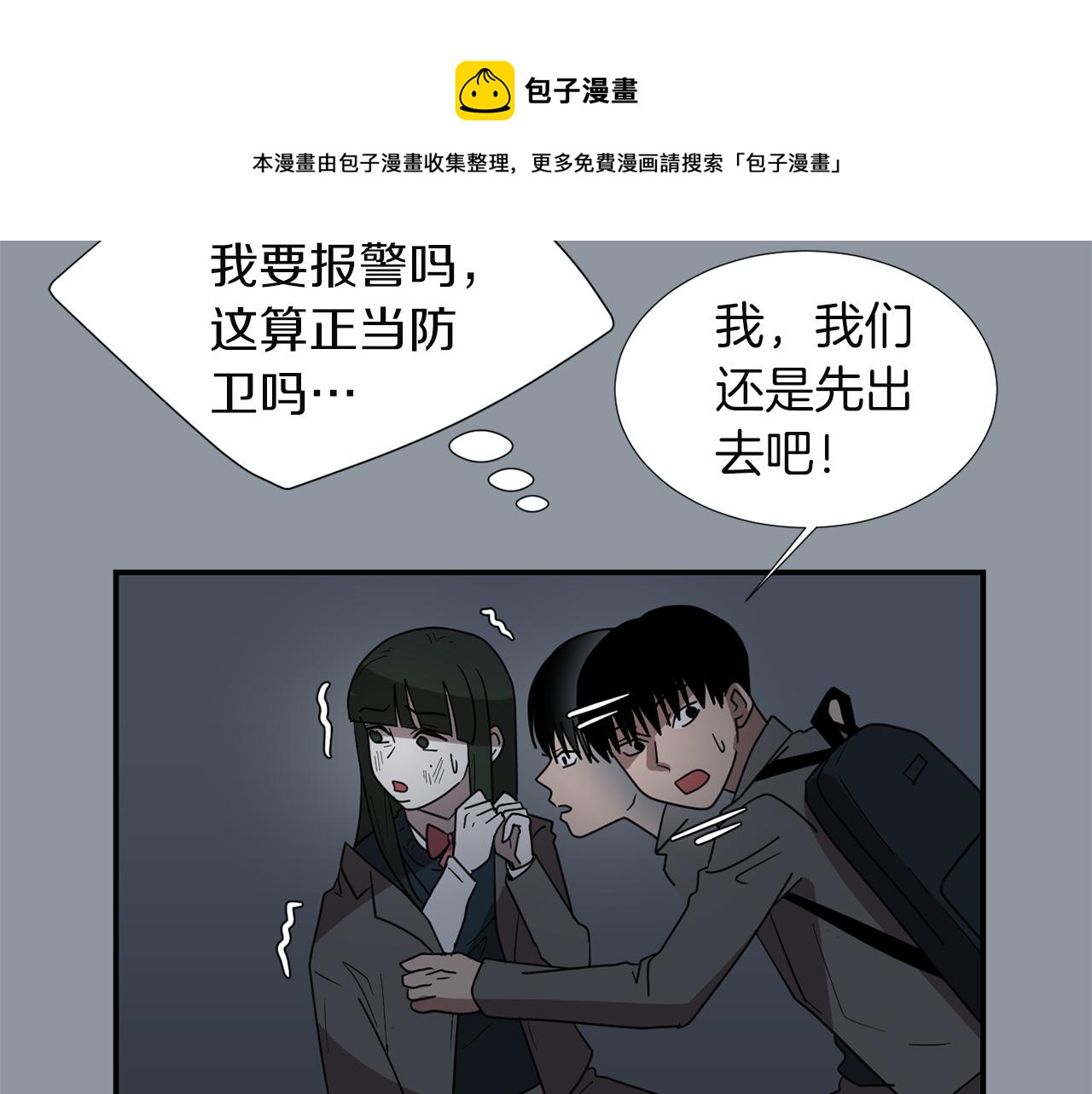 《完美少女堕落记》第34话结束一切 第21页