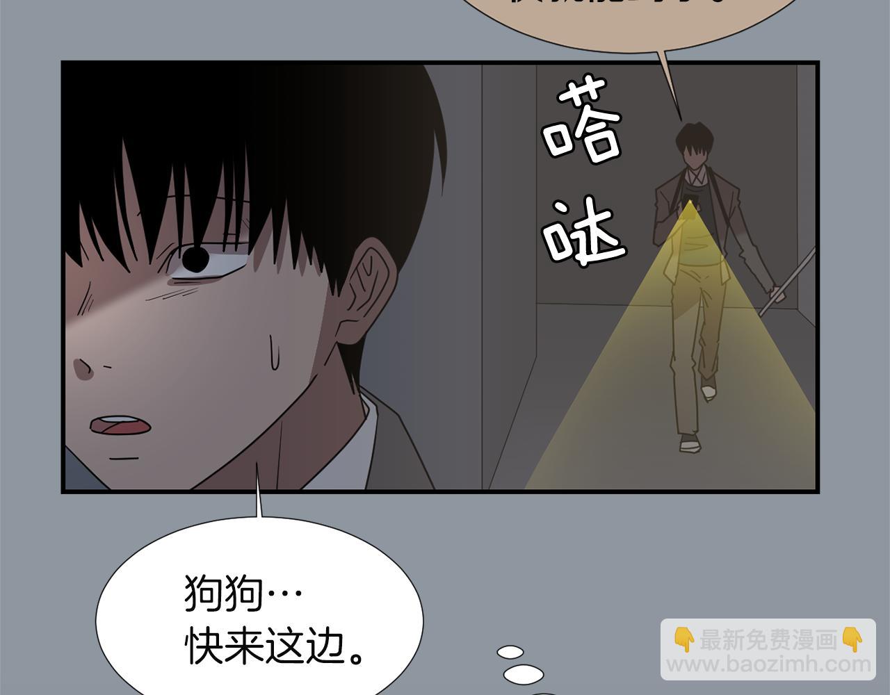 《完美少女堕落记》第34话结束一切 第28页