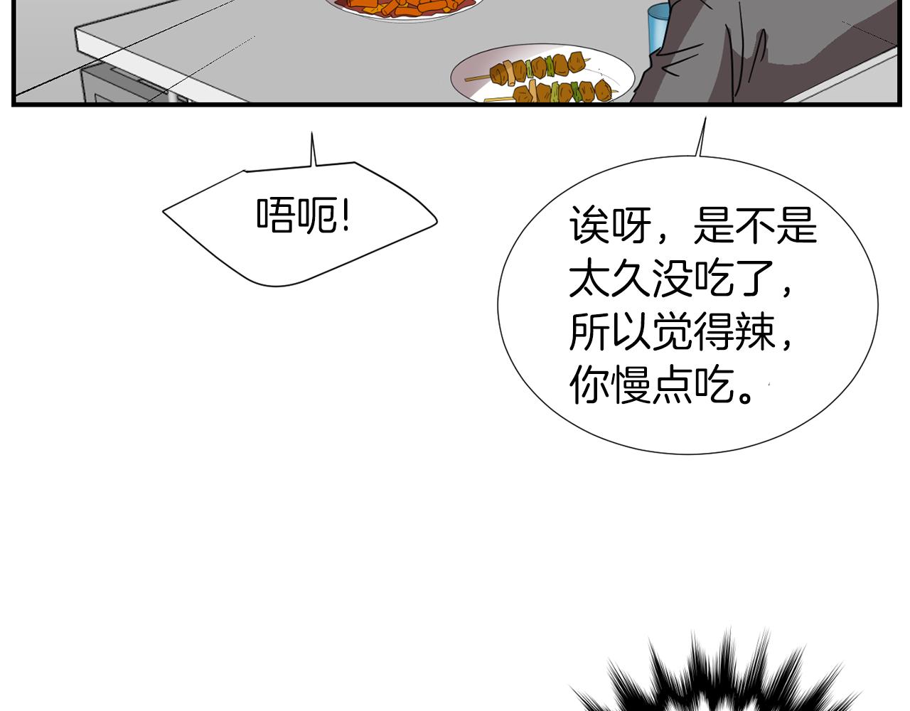 《完美少女堕落记》第32话请帮帮我 第11页
