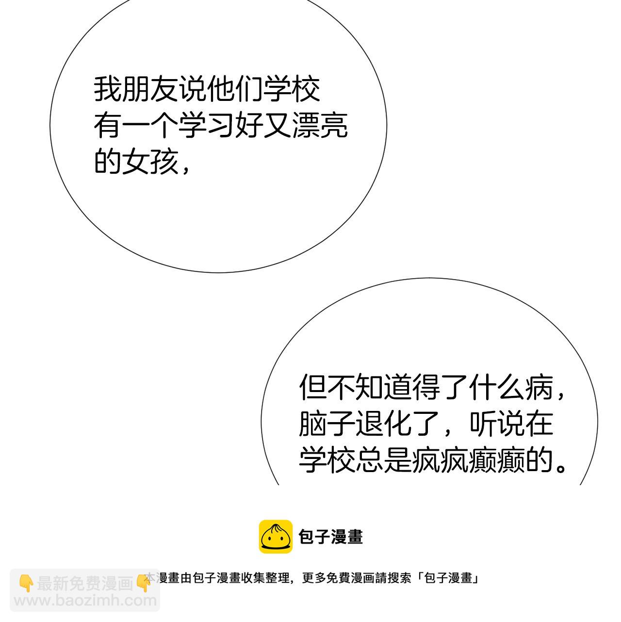 《完美少女堕落记》第32话请帮帮我 第45页