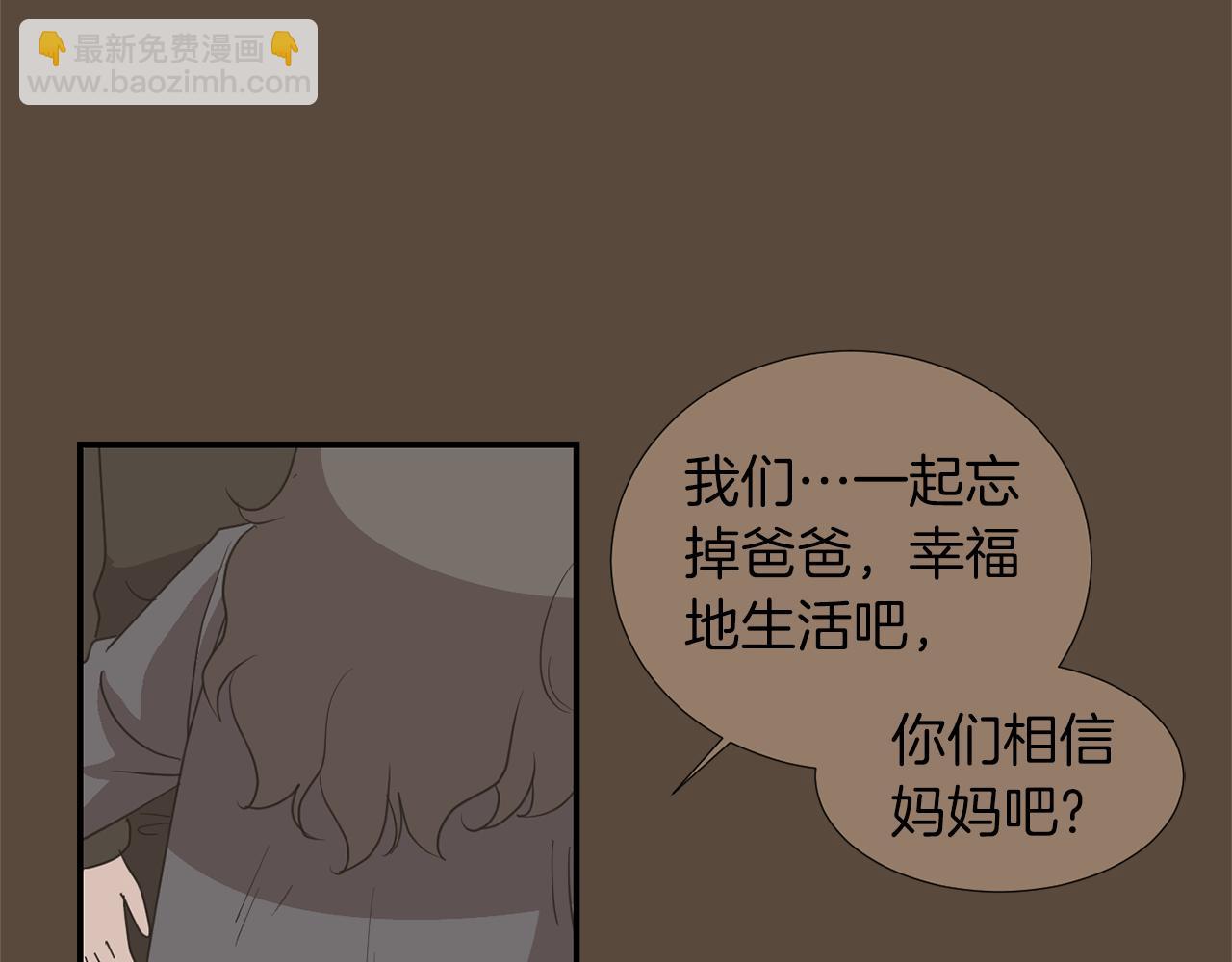 《完美少女堕落记》第36话爸爸回来了 第10页