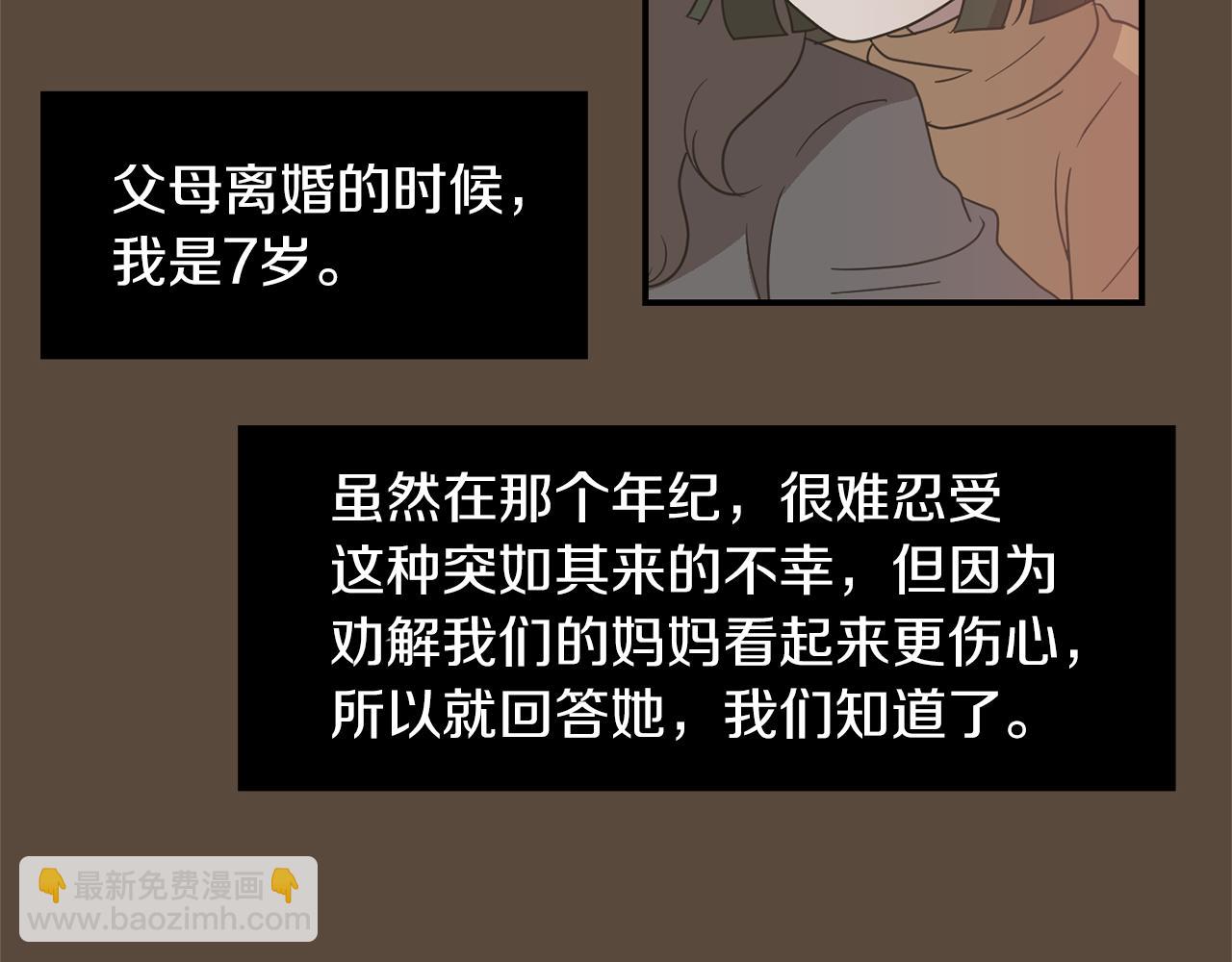 《完美少女堕落记》第36话爸爸回来了 第12页