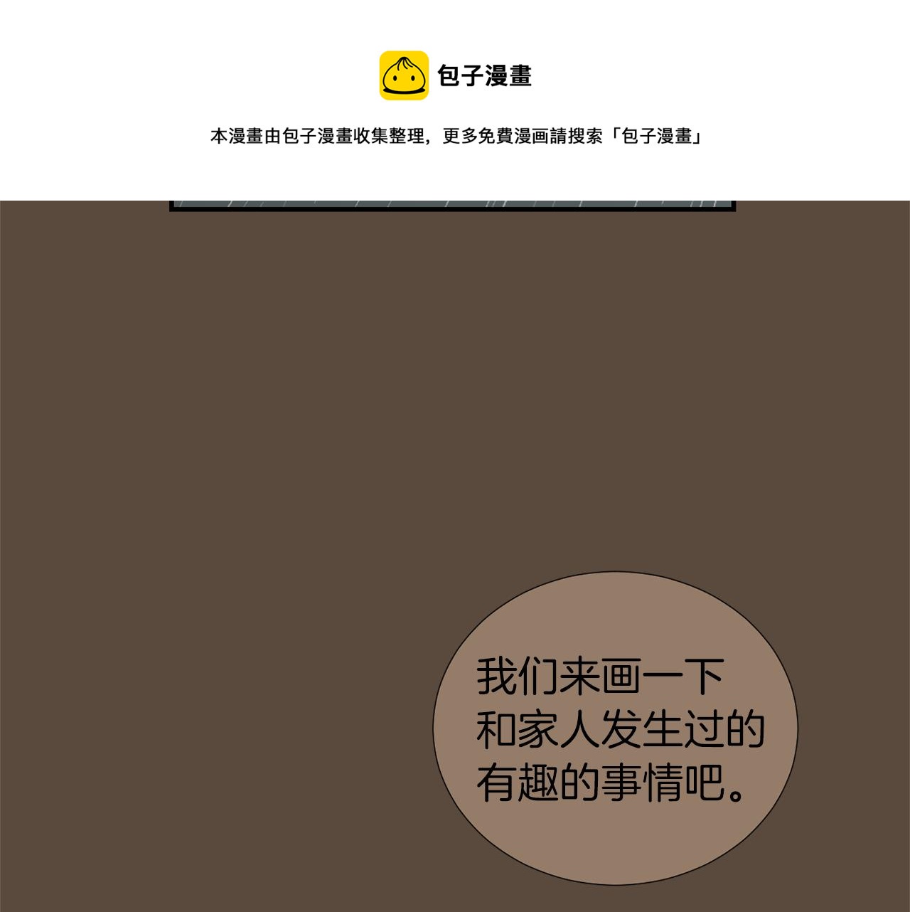 《完美少女堕落记》第36话爸爸回来了 第25页