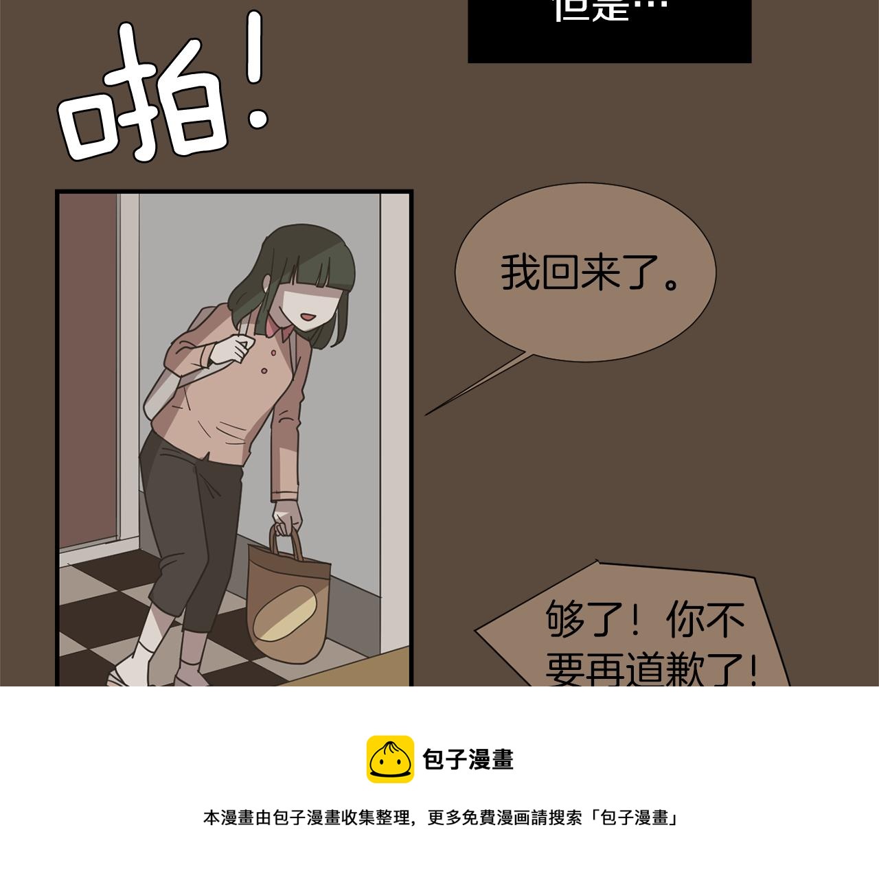 《完美少女堕落记》第36话爸爸回来了 第37页