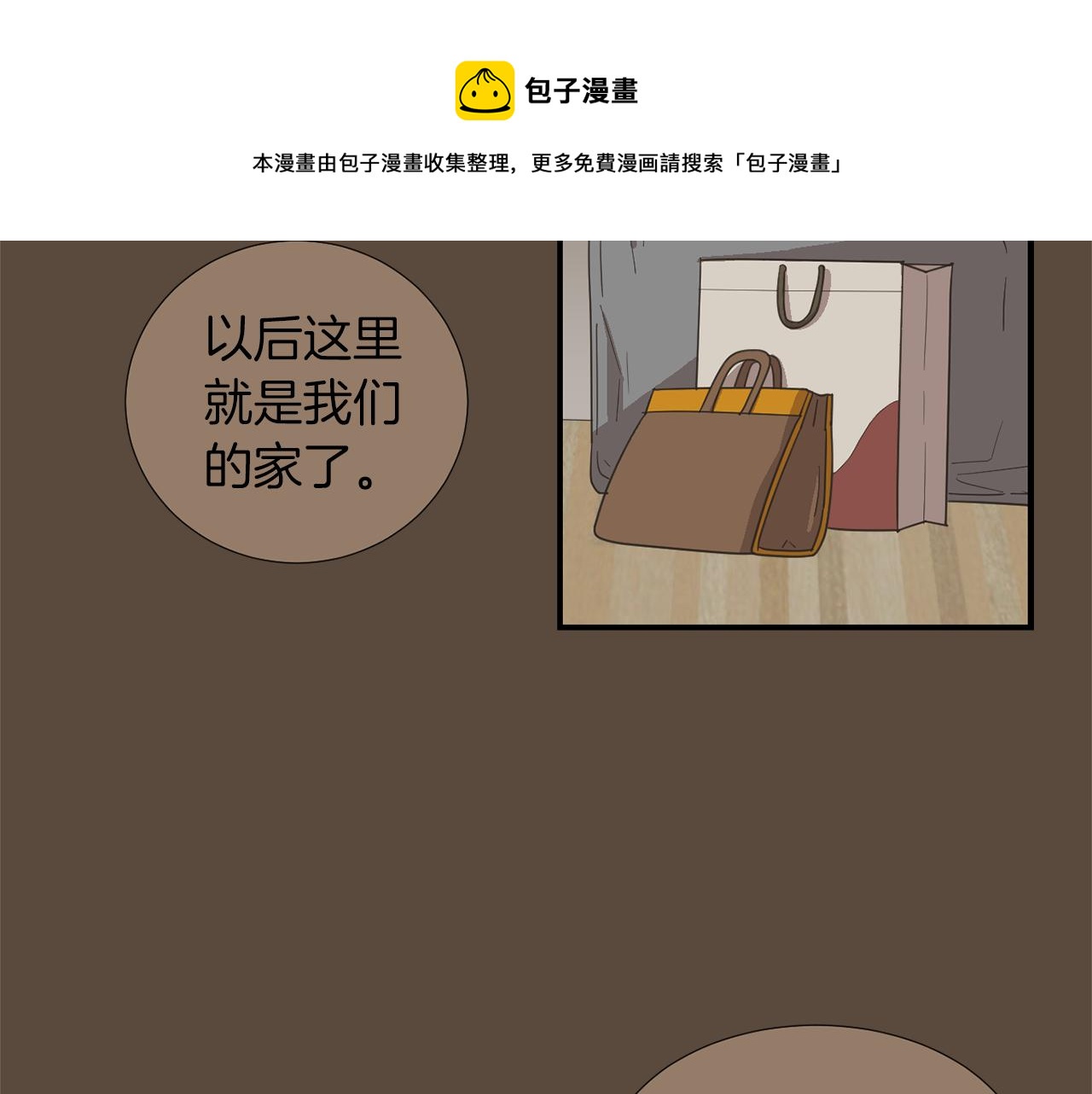《完美少女堕落记》第36话爸爸回来了 第5页