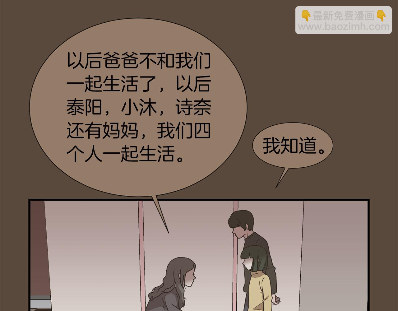 《完美少女堕落记》第36话爸爸回来了 第7页