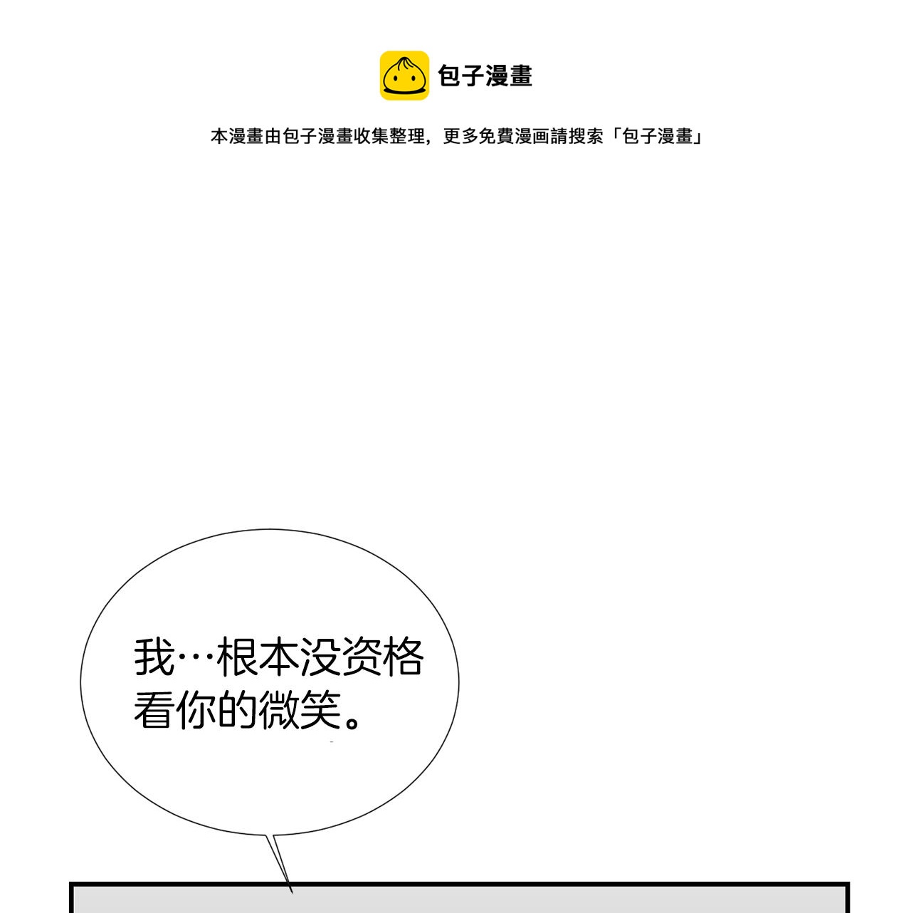 《完美少女堕落记》第39话 愧疚 第41页