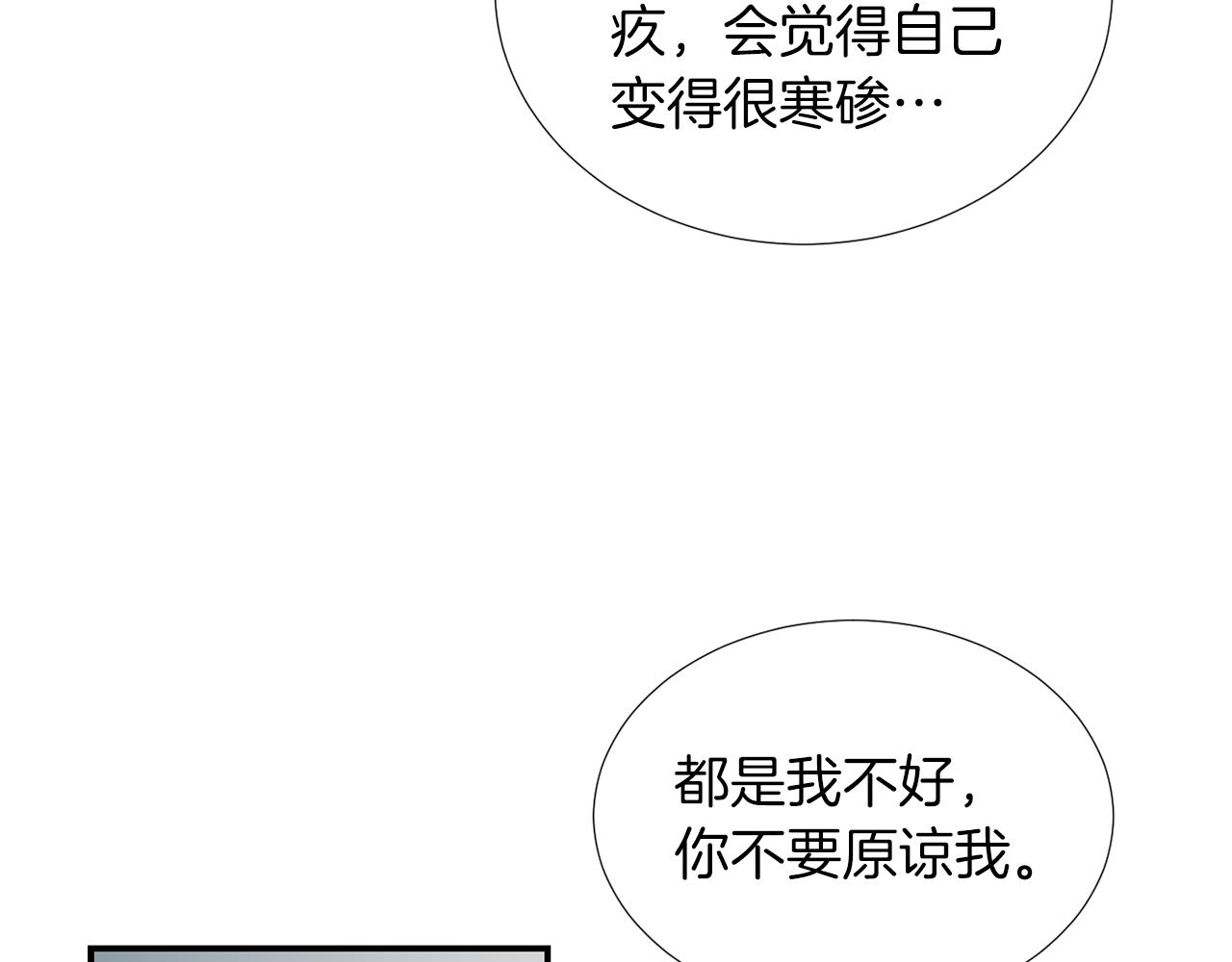 《完美少女堕落记》第39话 愧疚 第43页