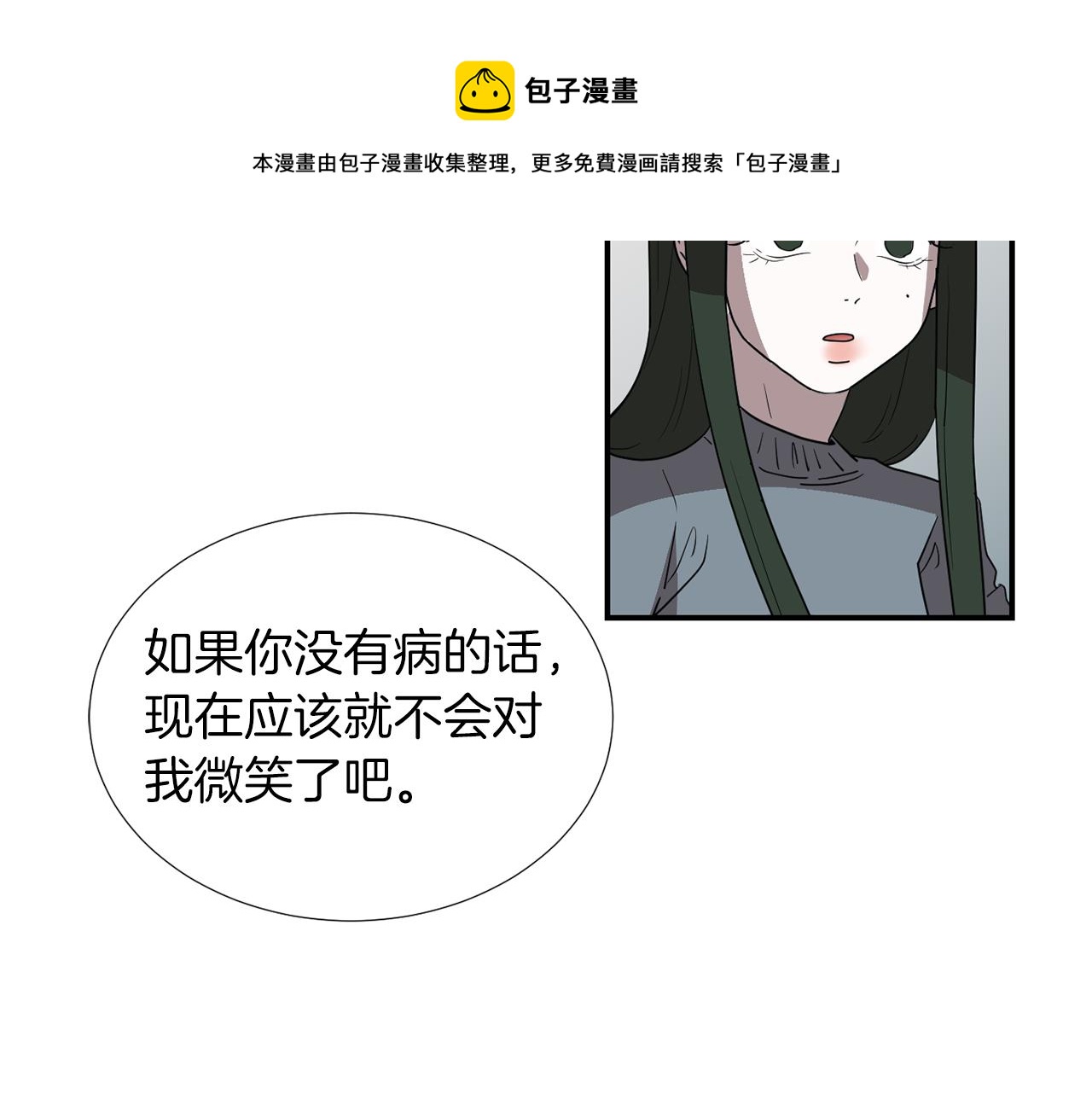 《完美少女堕落记》第39话 愧疚 第45页