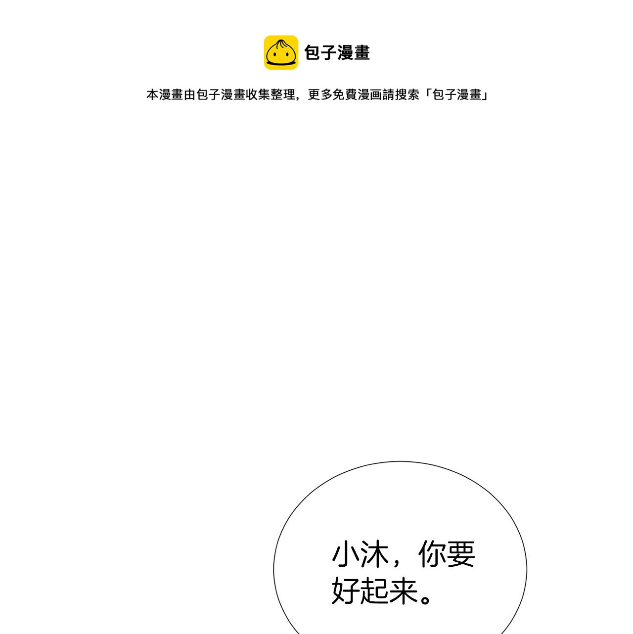 《完美少女堕落记》第39话 愧疚 第49页