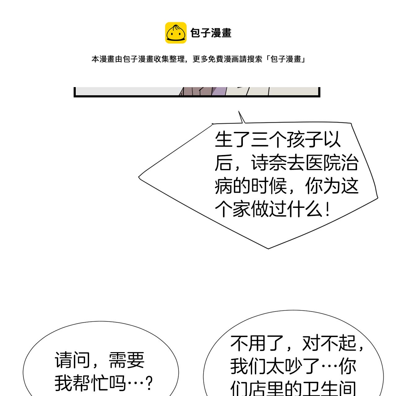《完美少女堕落记》第37话回不去的家 第13页