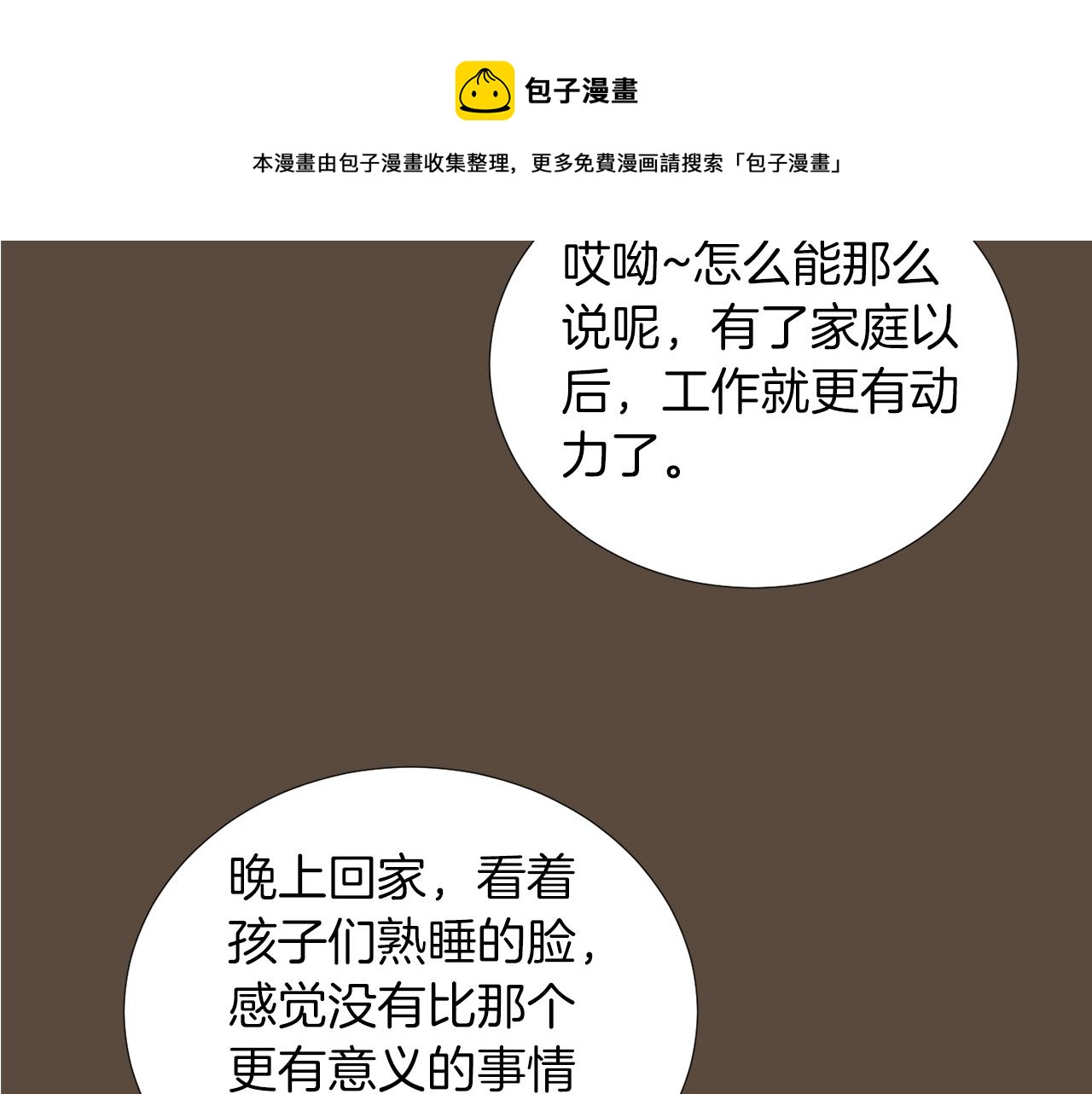 《完美少女堕落记》第37话回不去的家 第25页