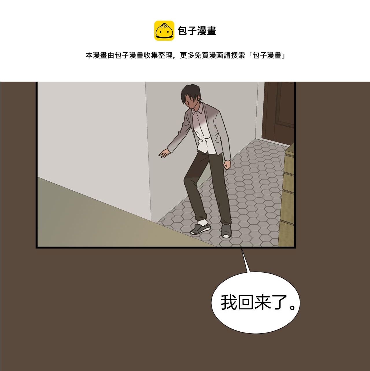 《完美少女堕落记》第37话回不去的家 第33页
