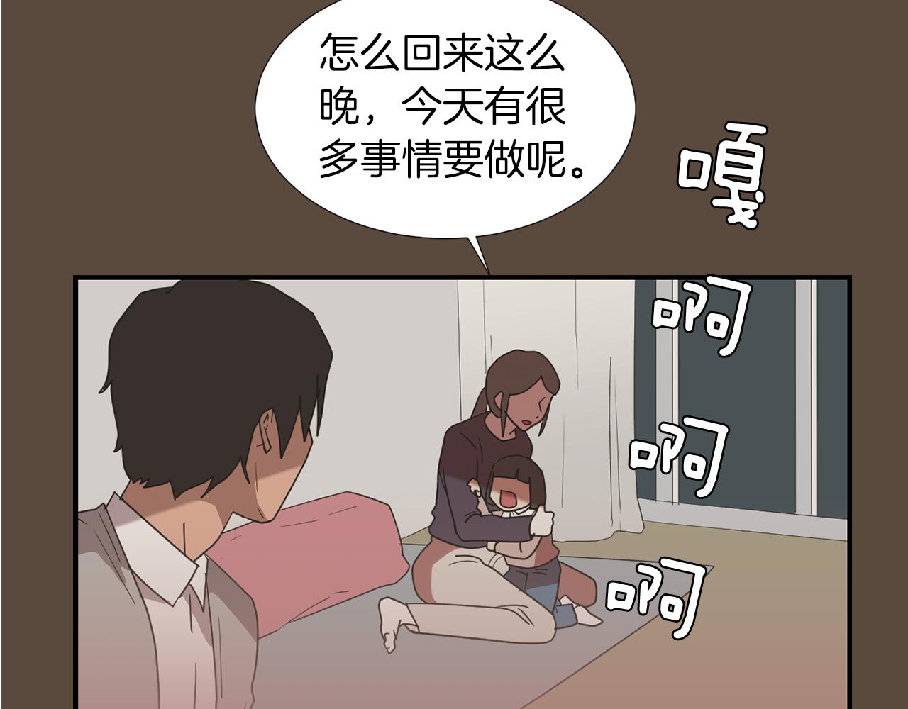 《完美少女堕落记》第37话回不去的家 第36页