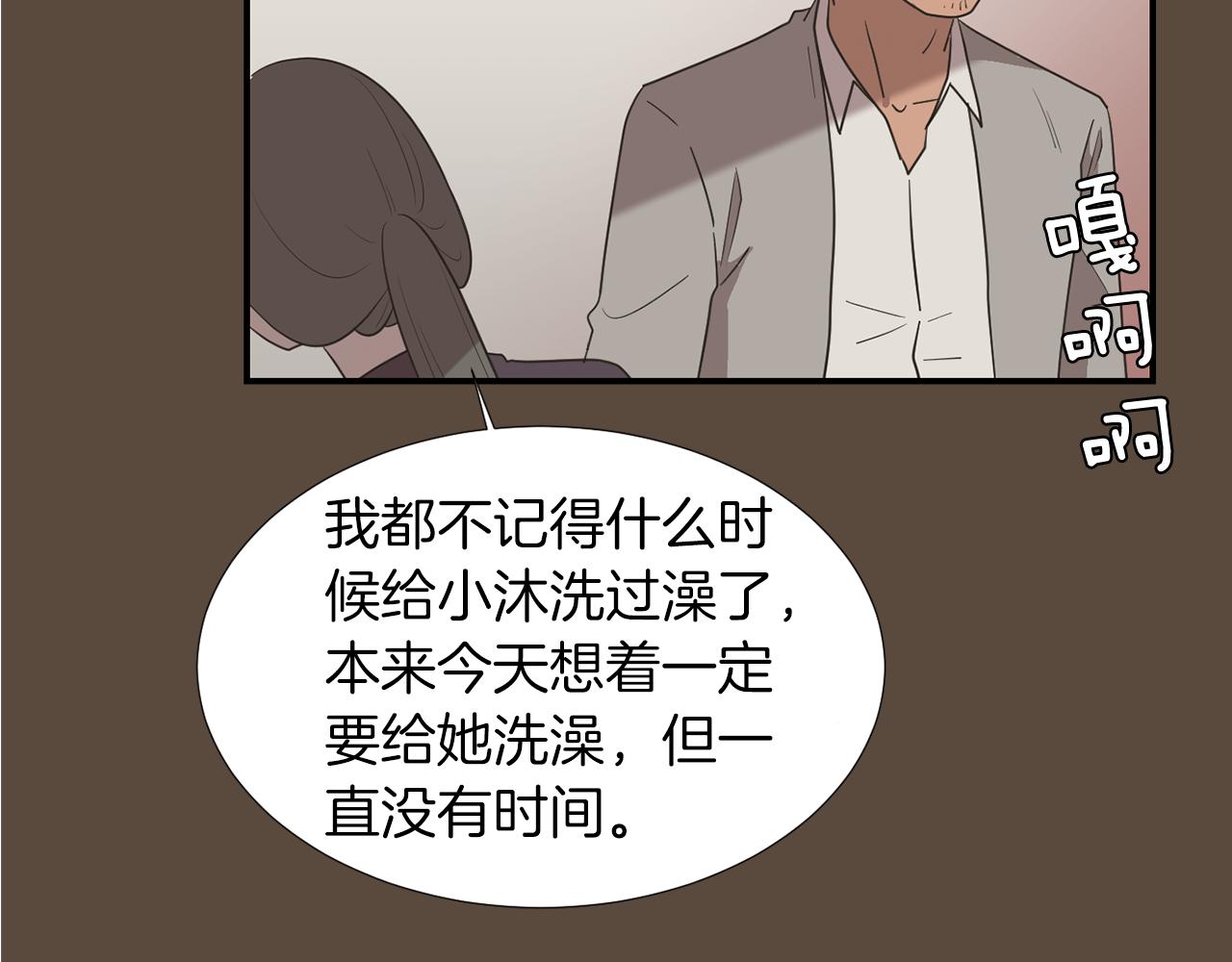 《完美少女堕落记》第37话回不去的家 第38页