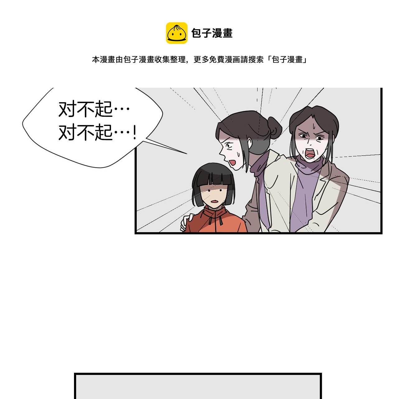 《完美少女堕落记》第37话回不去的家 第5页