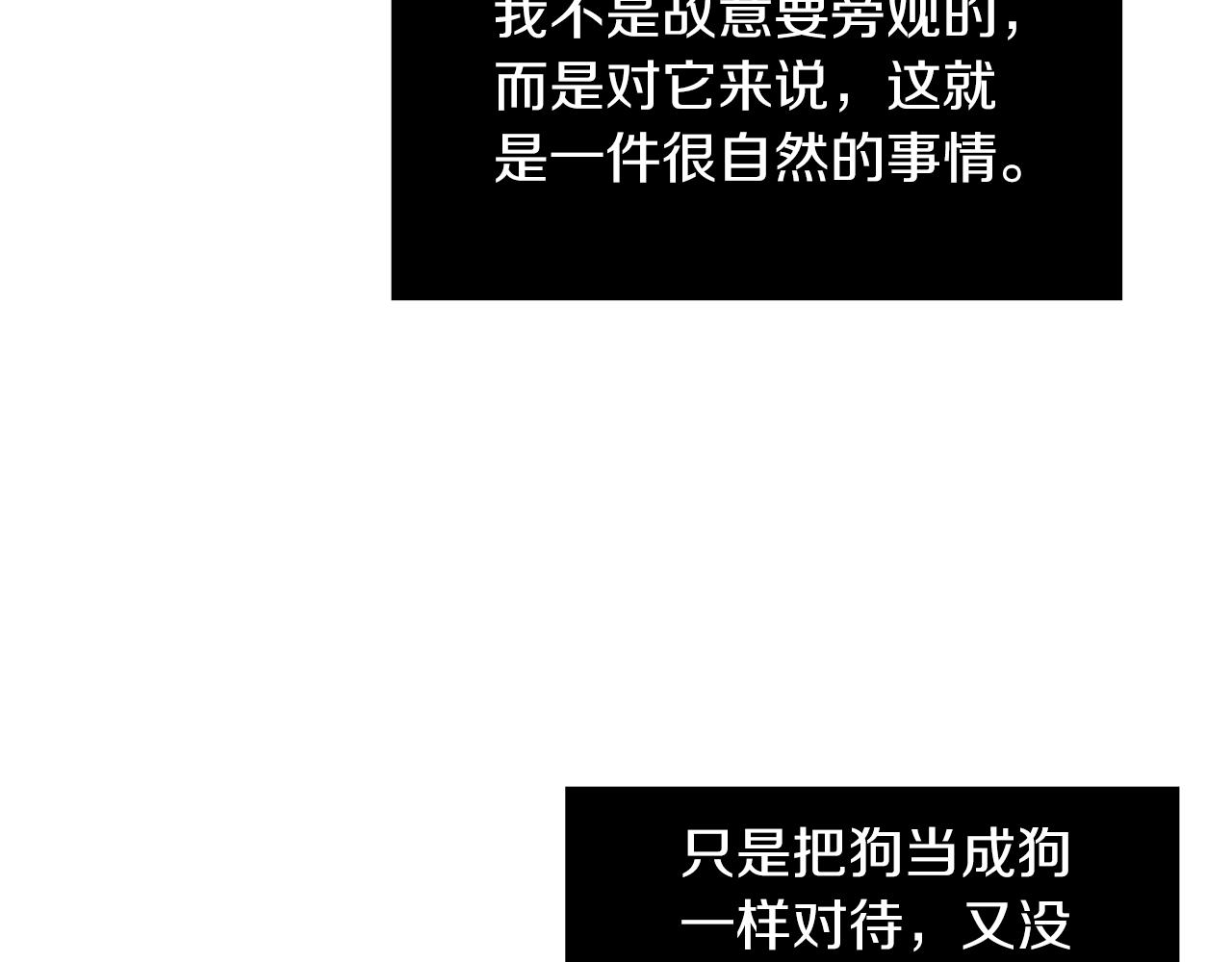 《完美少女堕落记》第41话终究只是一只狗 第12页