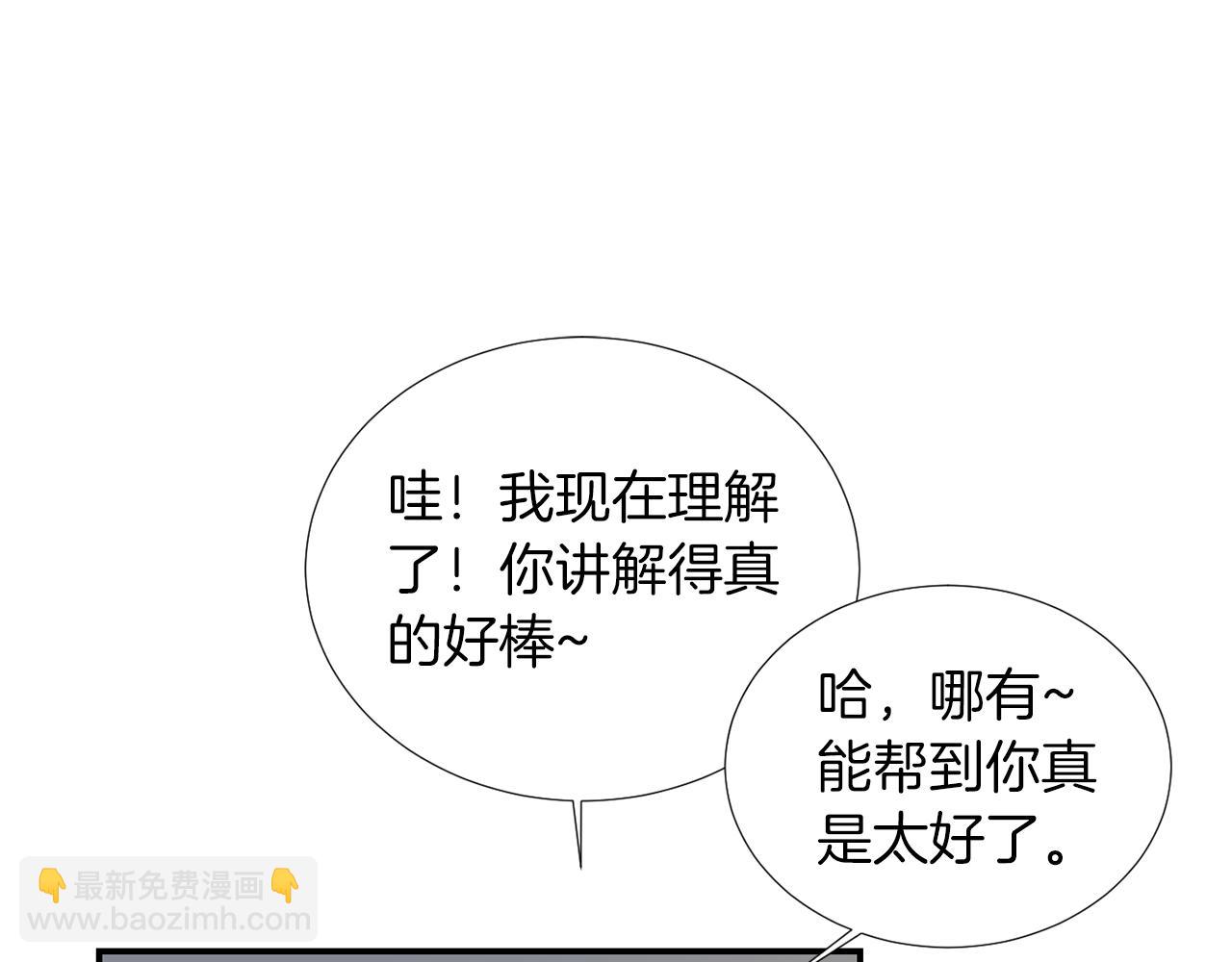 《完美少女堕落记》第41话终究只是一只狗 第28页