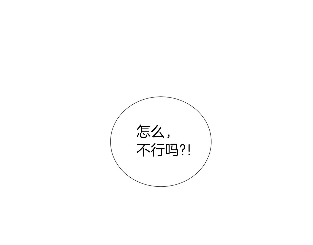 《完美少女堕落记》第41话终究只是一只狗 第3页