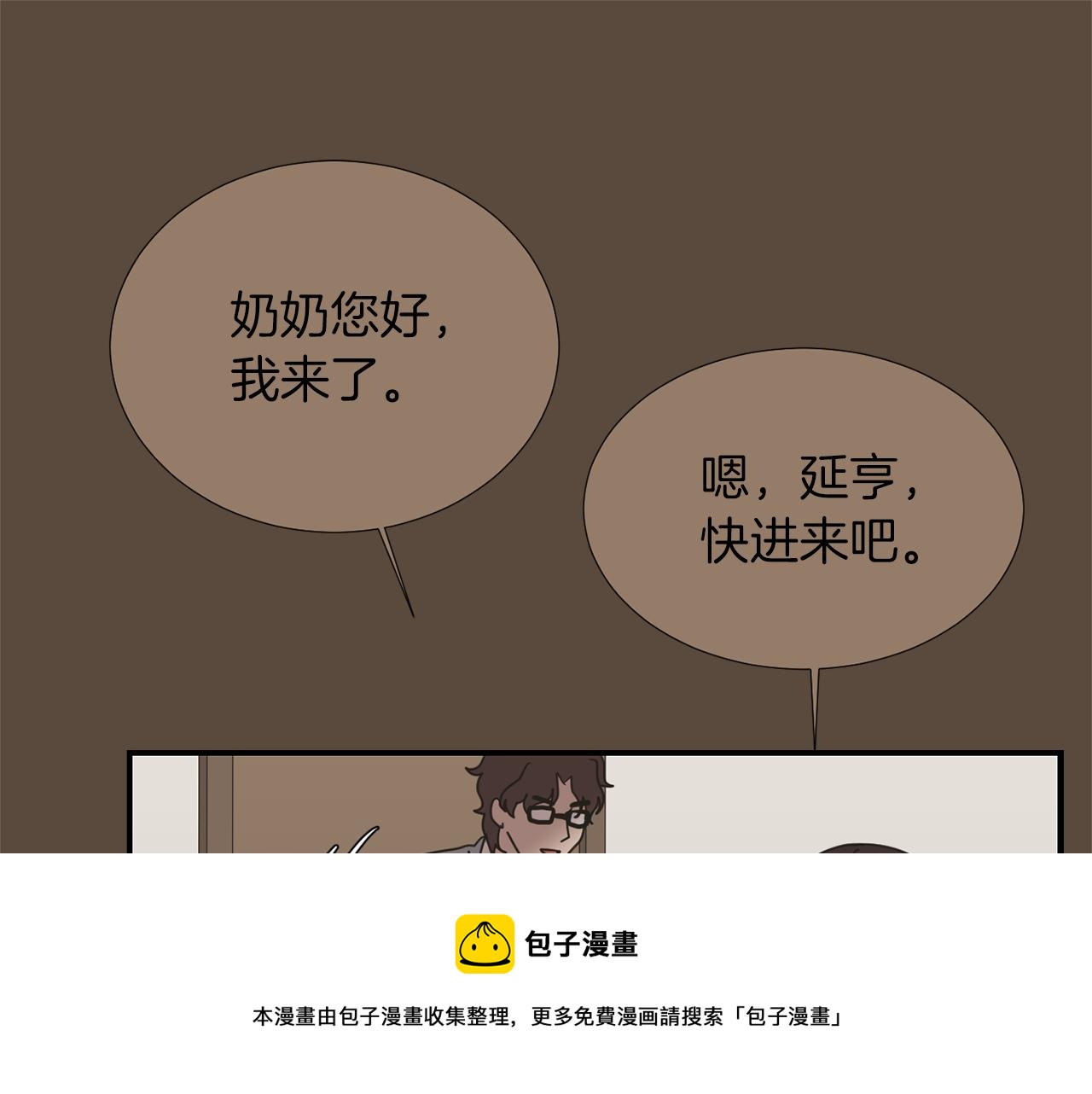 《完美少女堕落记》第41话终究只是一只狗 第41页