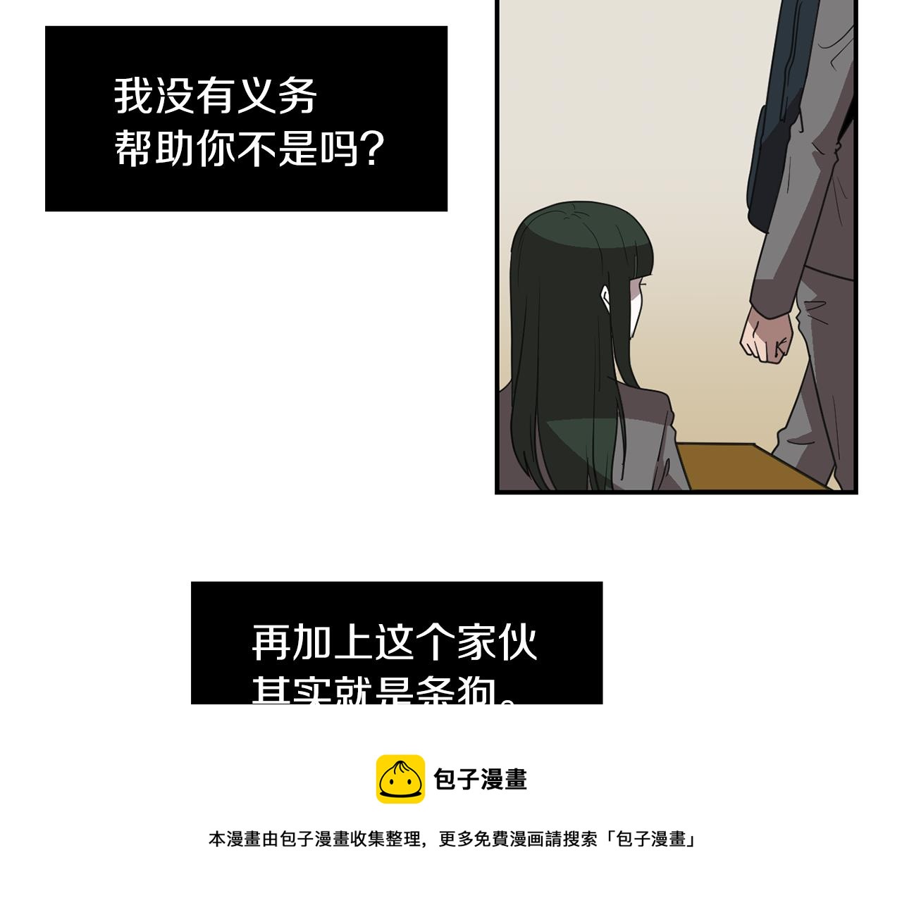 《完美少女堕落记》第41话终究只是一只狗 第9页