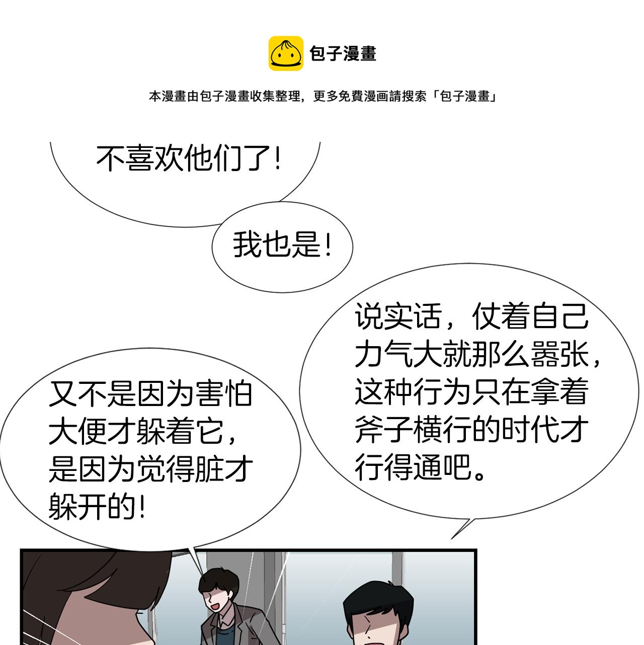 《完美少女堕落记》第42话她没有变 第37页