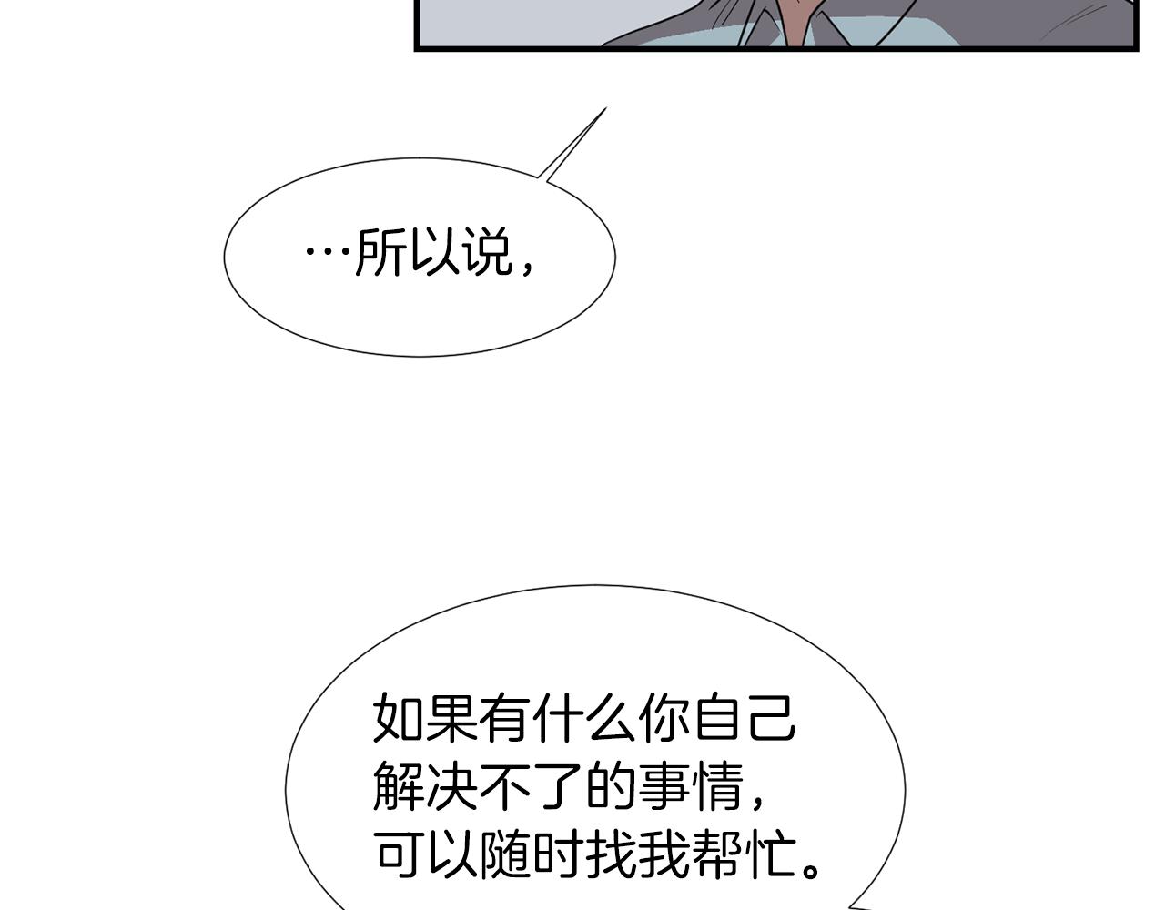 《完美少女堕落记》第40话 帮帮我 第14页