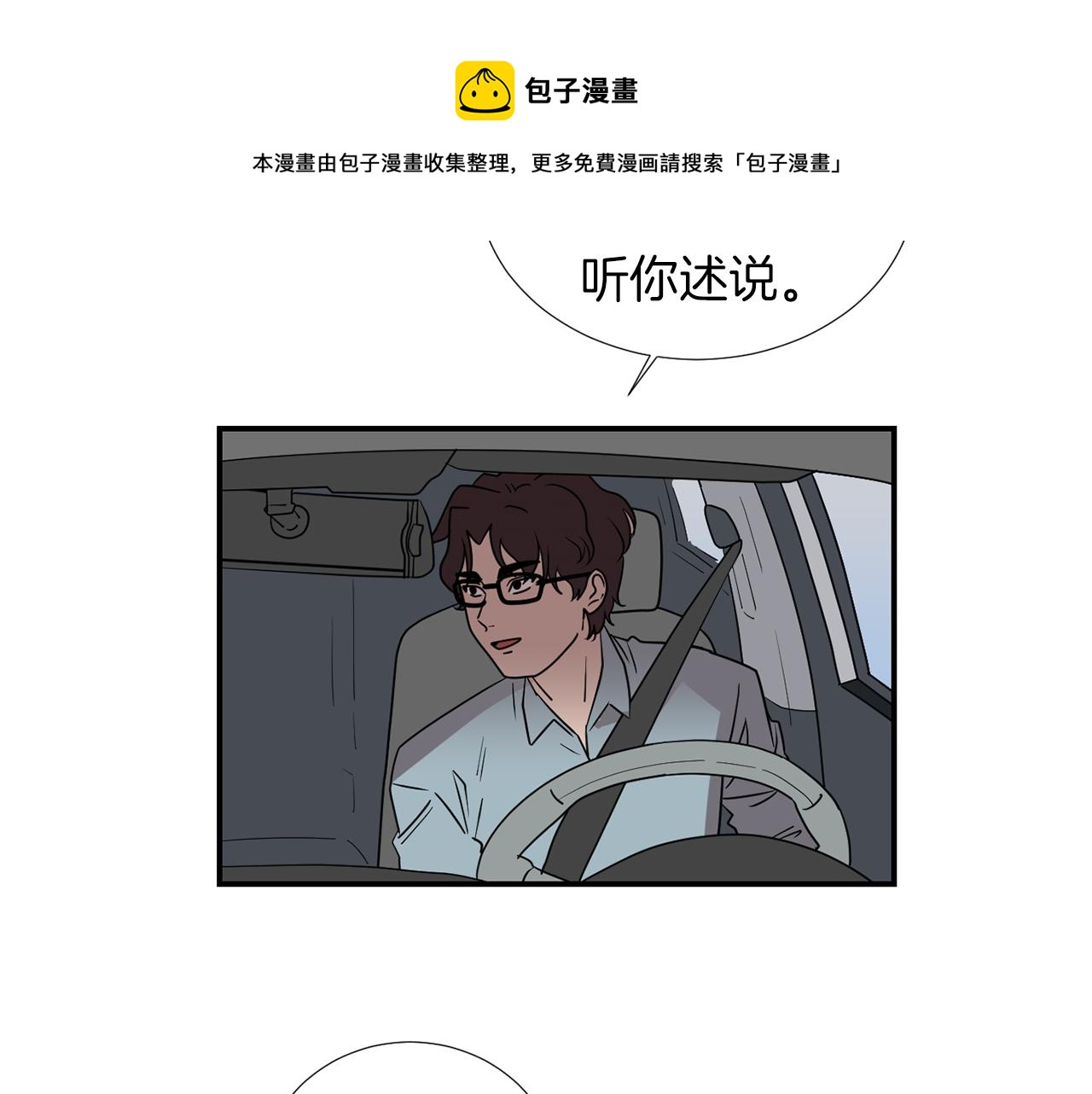 《完美少女堕落记》第40话 帮帮我 第25页