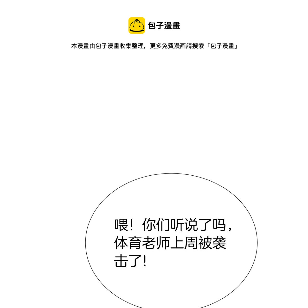 《完美少女堕落记》第40话 帮帮我 第33页