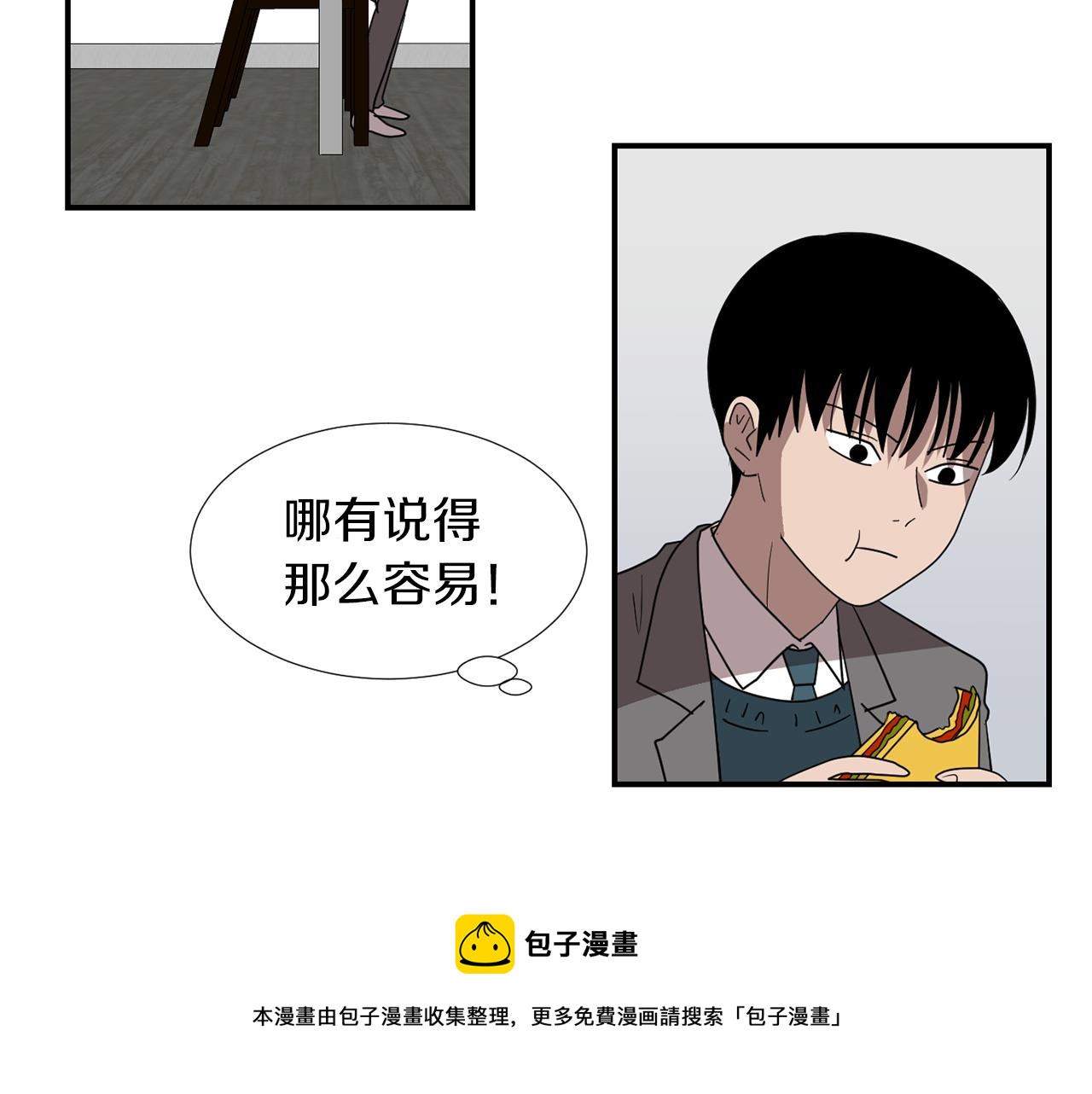 《完美少女堕落记》第40话 帮帮我 第5页