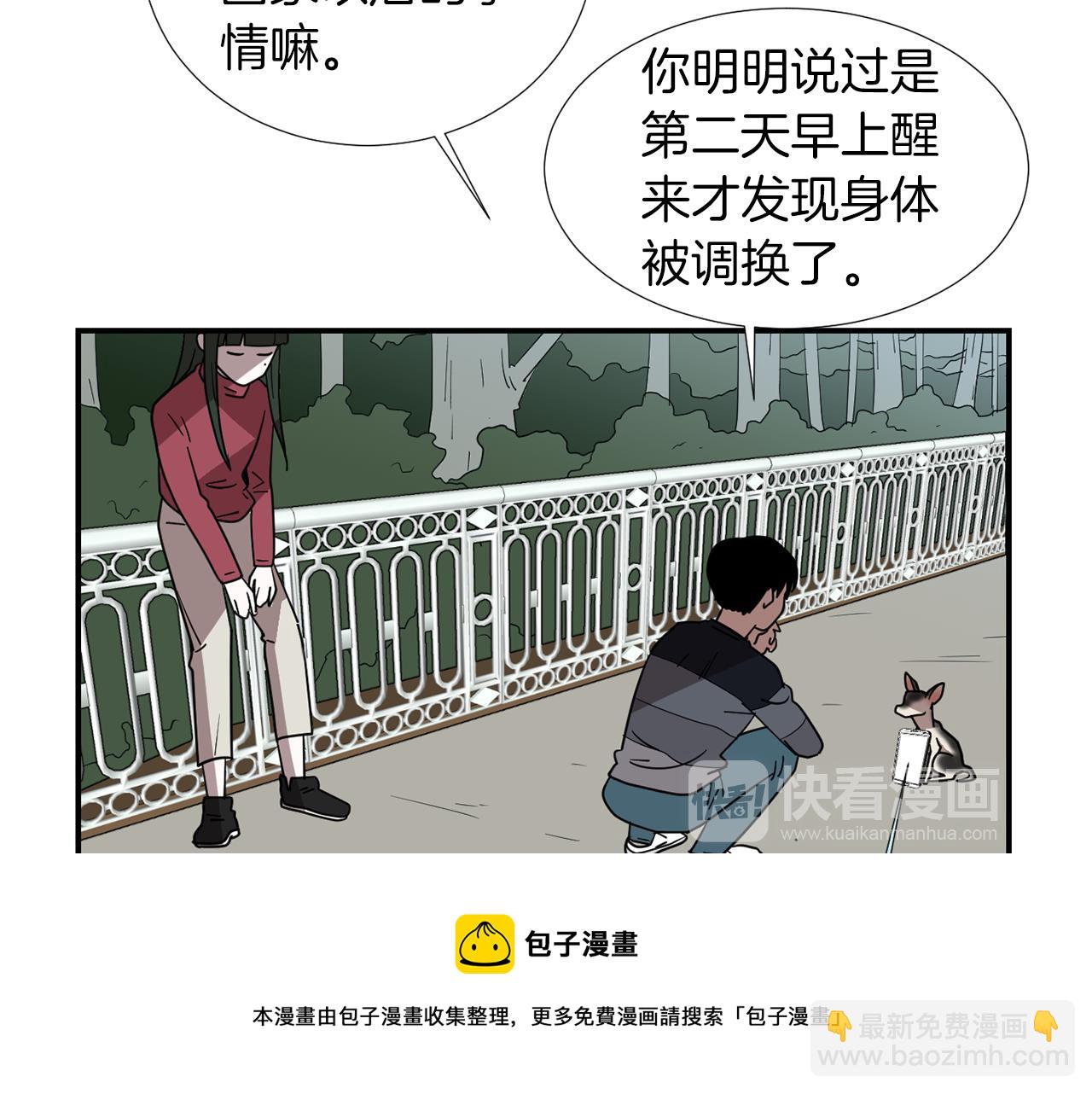 《完美少女堕落记》第43话贪恋人类的身体 第13页
