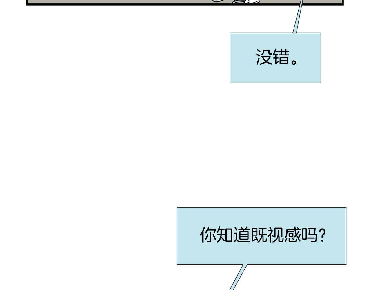《完美少女堕落记》第43话贪恋人类的身体 第14页