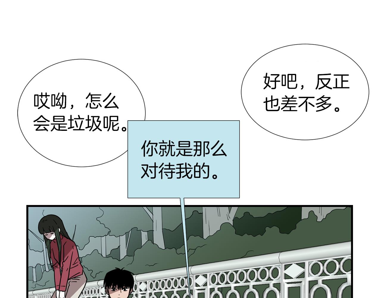 《完美少女堕落记》第43话贪恋人类的身体 第20页