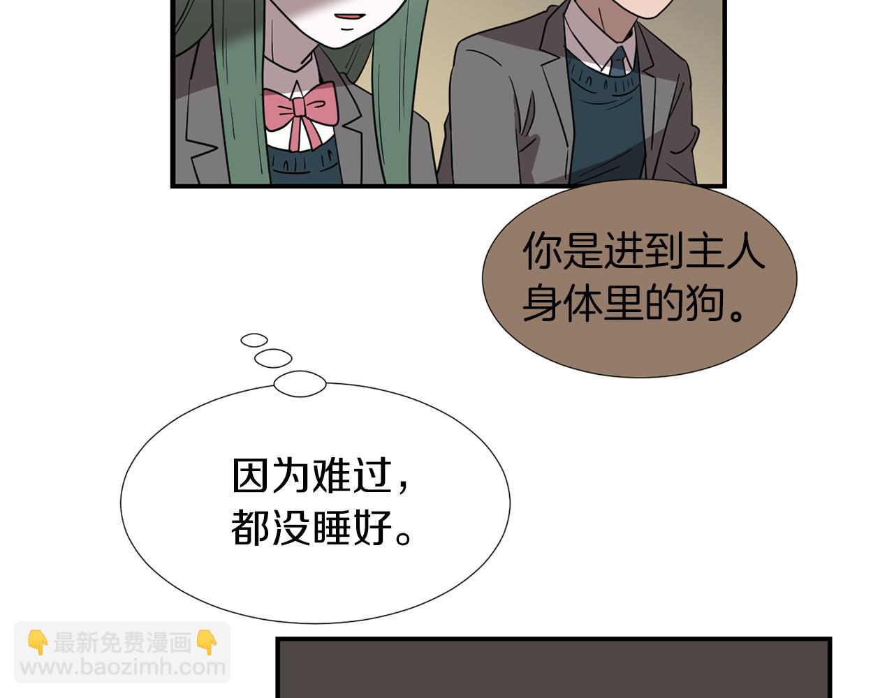 《完美少女堕落记》第43话贪恋人类的身体 第24页