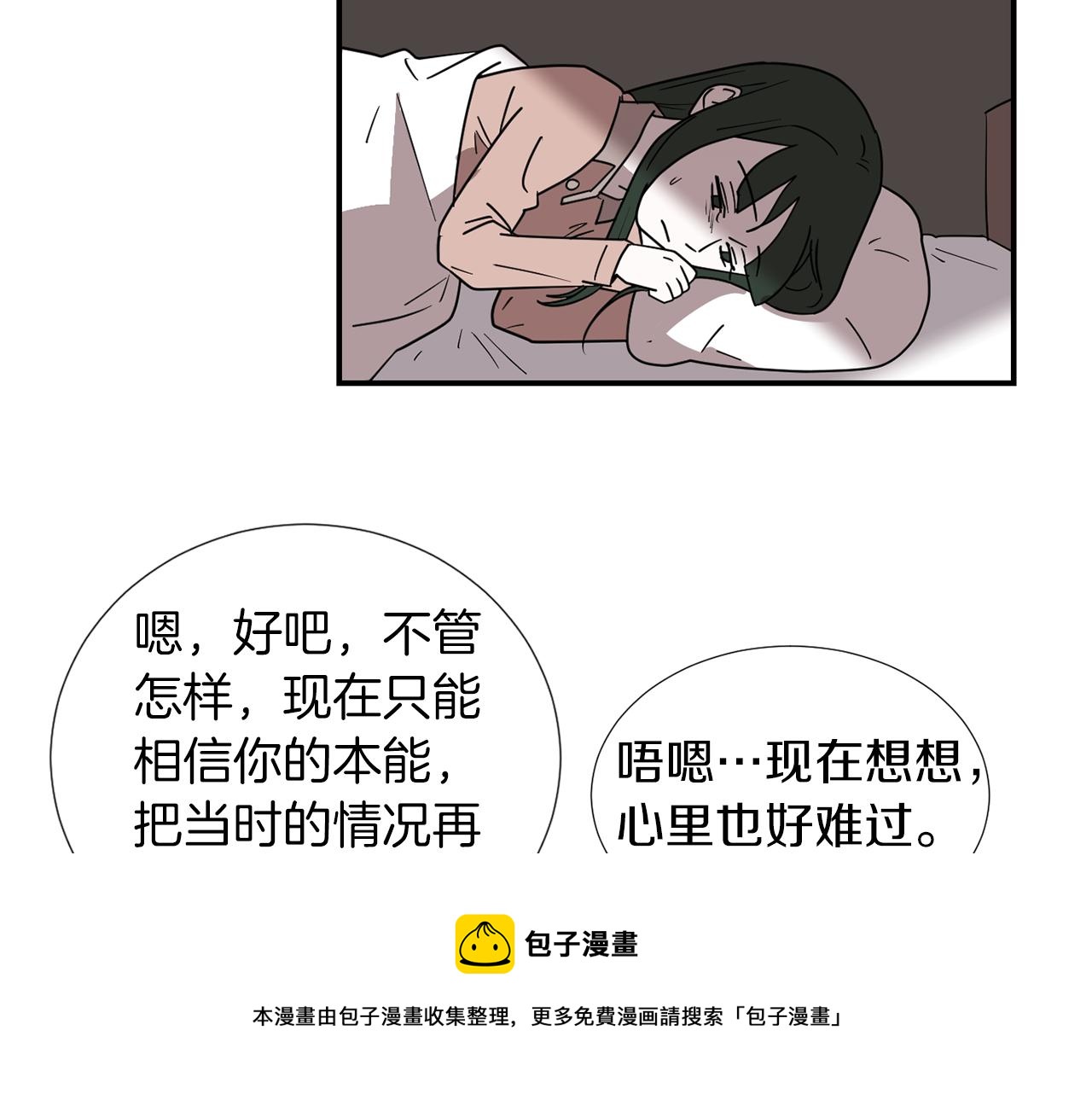 《完美少女堕落记》第43话贪恋人类的身体 第25页