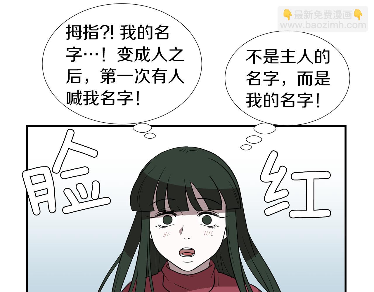 《完美少女堕落记》第43话贪恋人类的身体 第31页