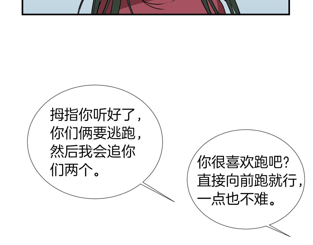 《完美少女堕落记》第43话贪恋人类的身体 第32页