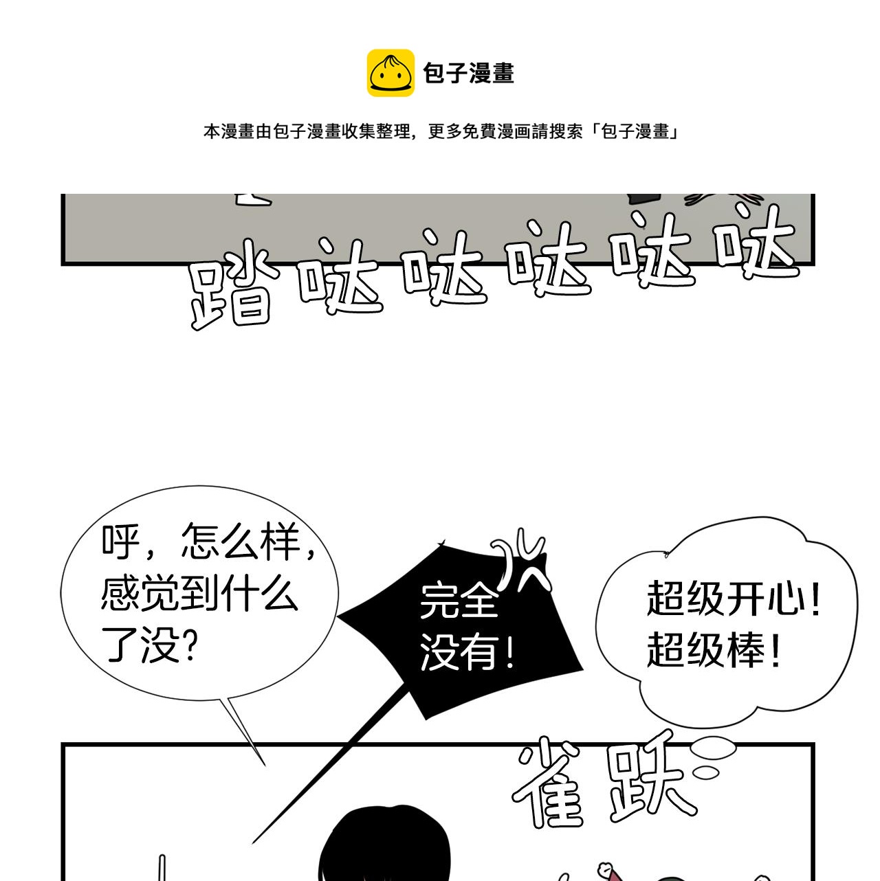 《完美少女堕落记》第43话贪恋人类的身体 第37页