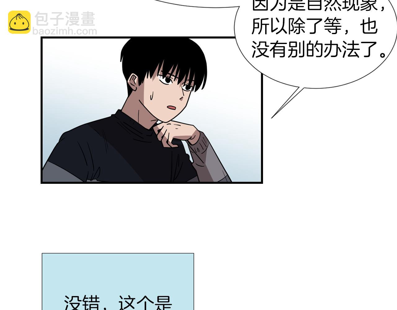 《完美少女堕落记》第43话贪恋人类的身体 第39页