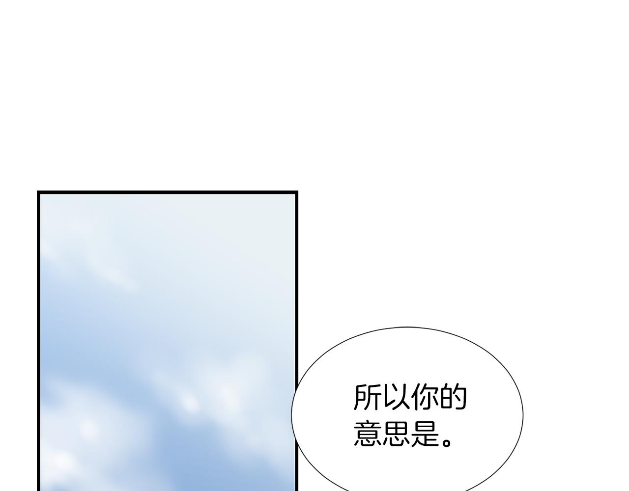 《完美少女堕落记》第43话贪恋人类的身体 第3页