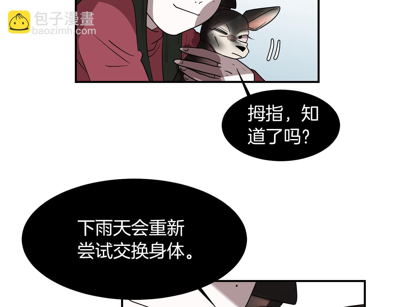 《完美少女堕落记》第43话贪恋人类的身体 第43页