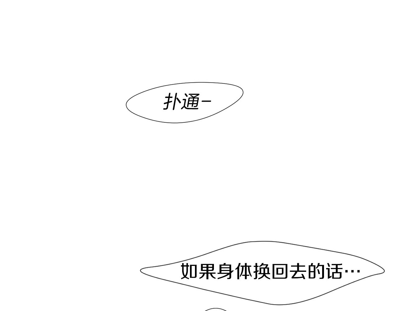 《完美少女堕落记》第43话贪恋人类的身体 第47页