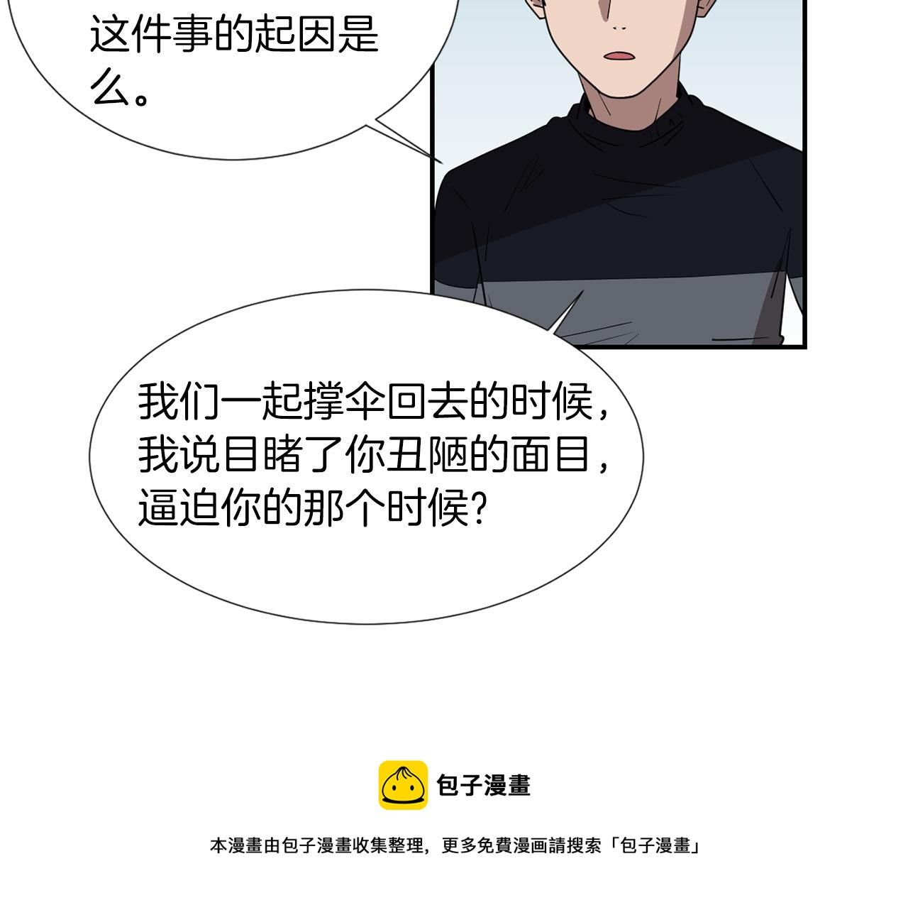 《完美少女堕落记》第43话贪恋人类的身体 第5页
