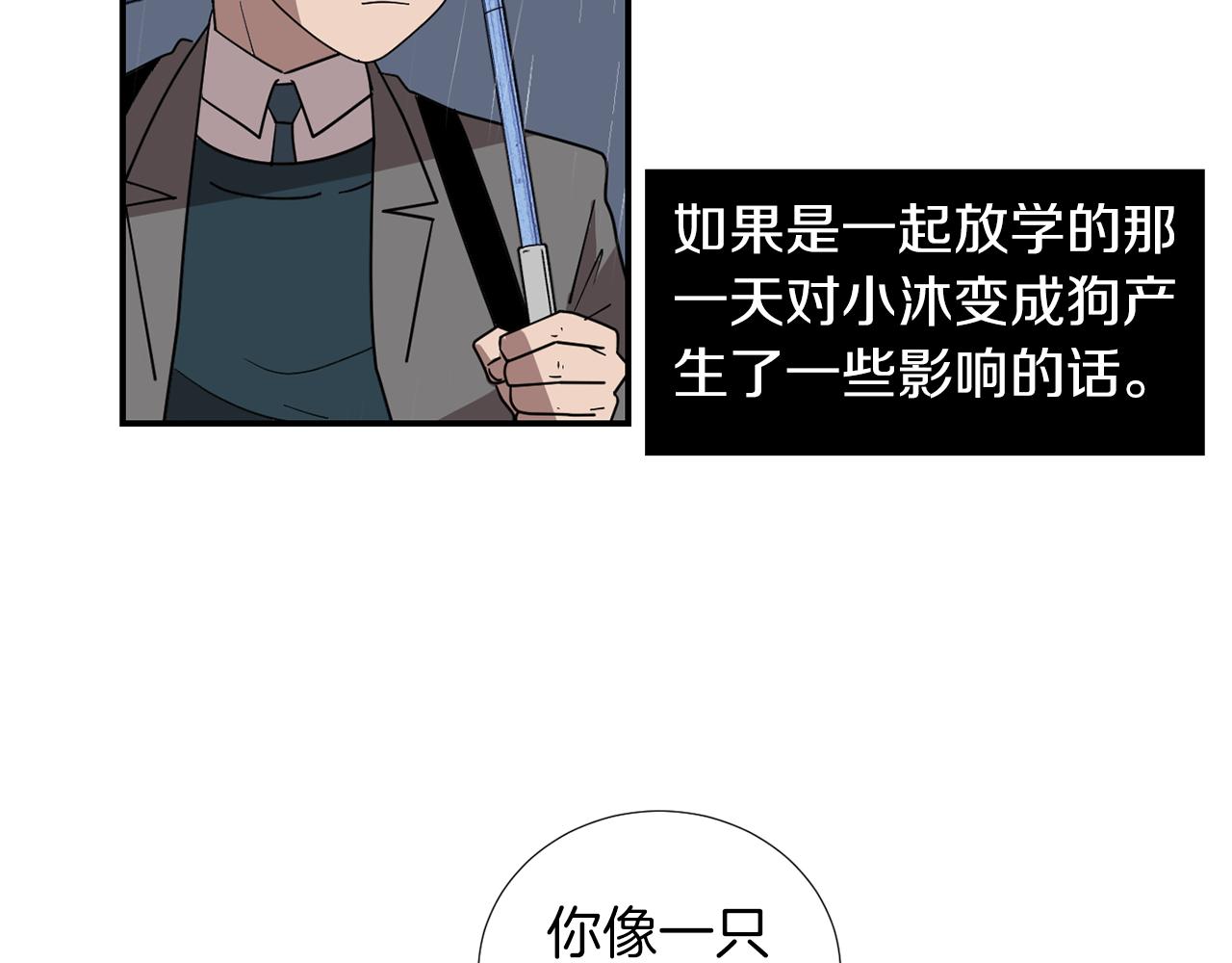 《完美少女堕落记》第46话黑化的小沐 第10页