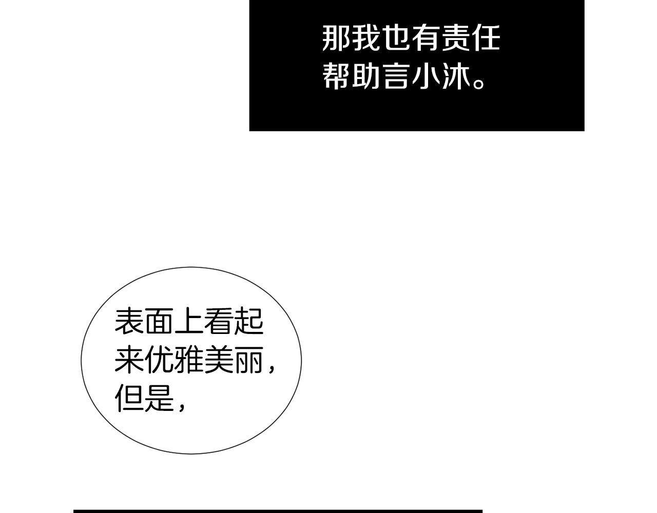 《完美少女堕落记》第46话黑化的小沐 第12页