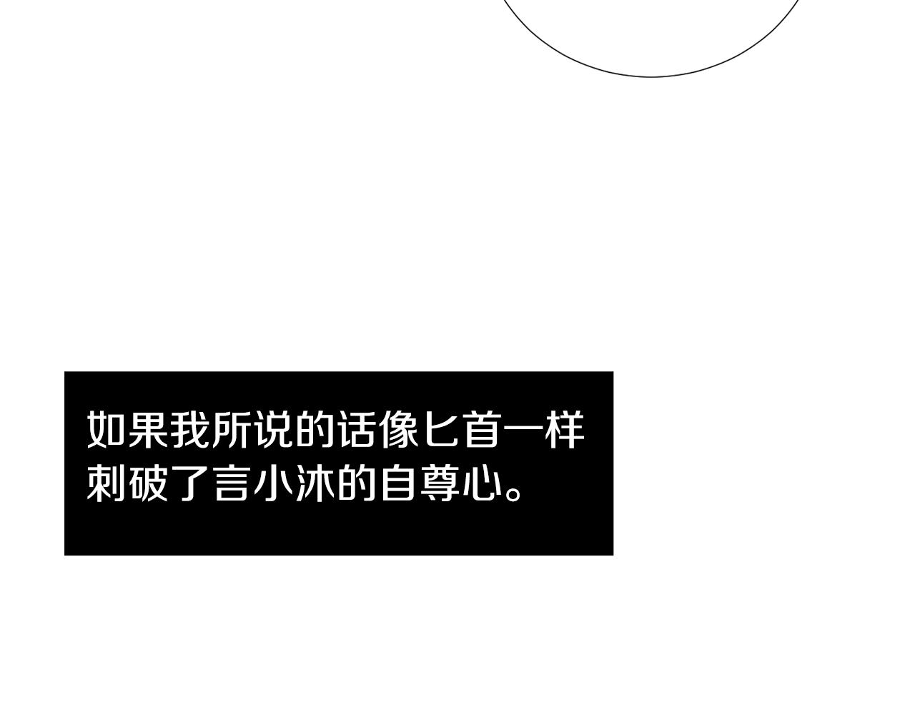 《完美少女堕落记》第46话黑化的小沐 第14页
