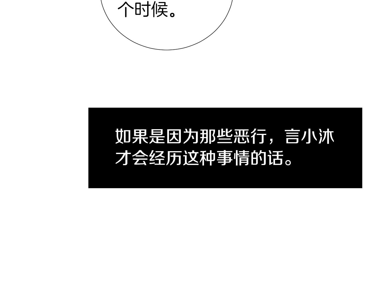《完美少女堕落记》第46话黑化的小沐 第16页