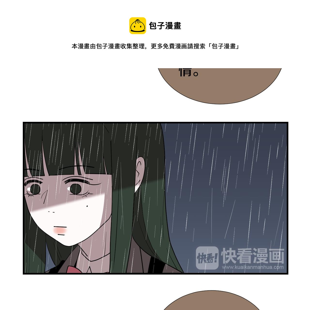 《完美少女堕落记》第46话黑化的小沐 第29页
