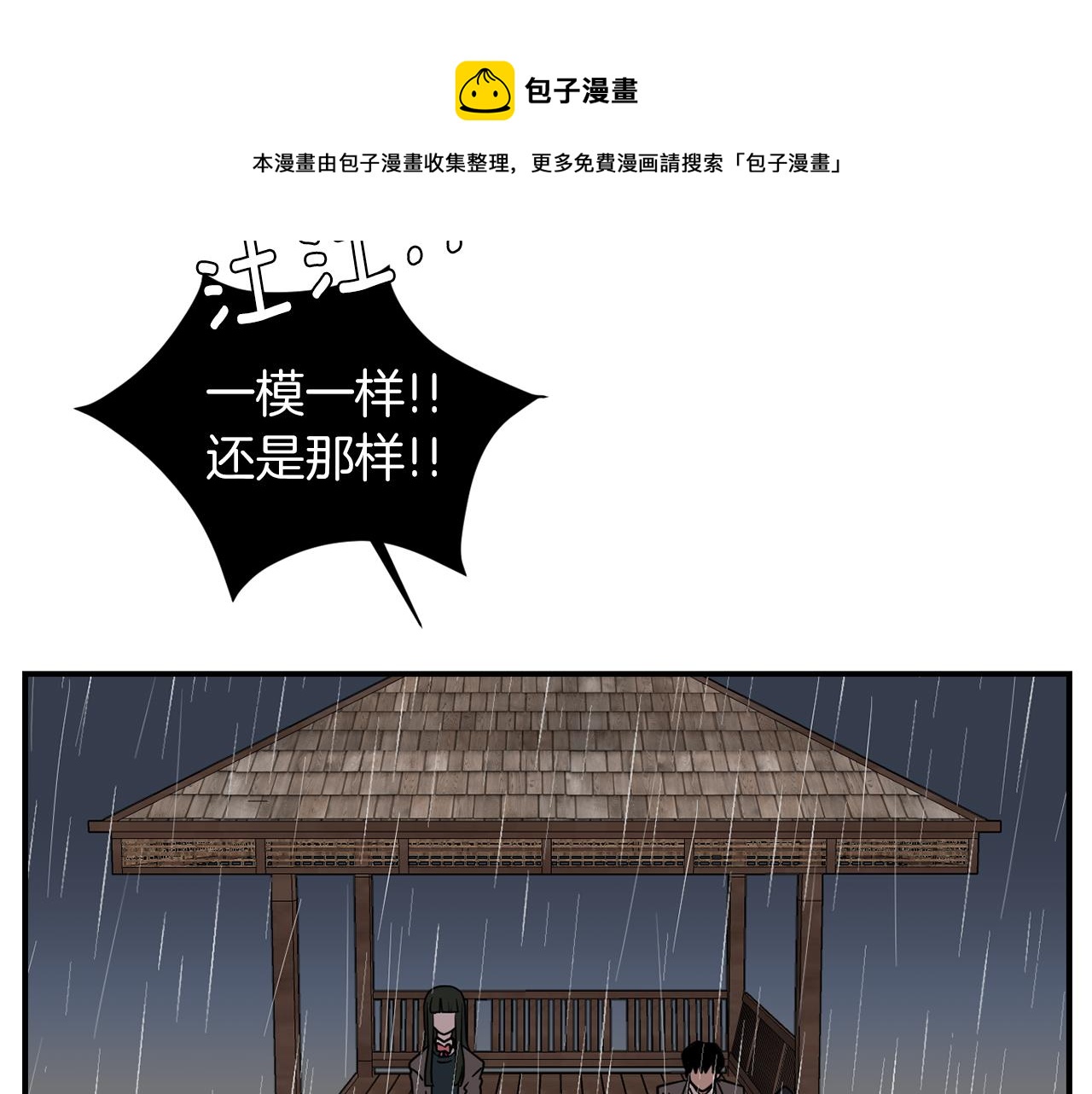 《完美少女堕落记》第46话黑化的小沐 第37页